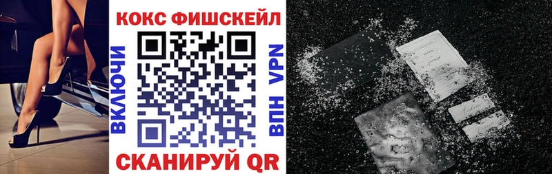 КОКАИН Fish Scale  Асино 